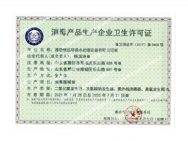 卫生许可证