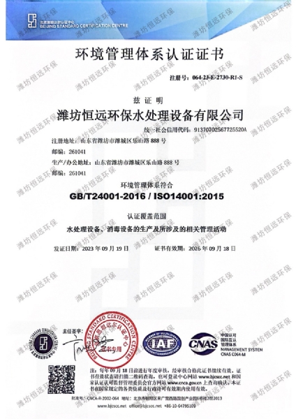 环境管理体系