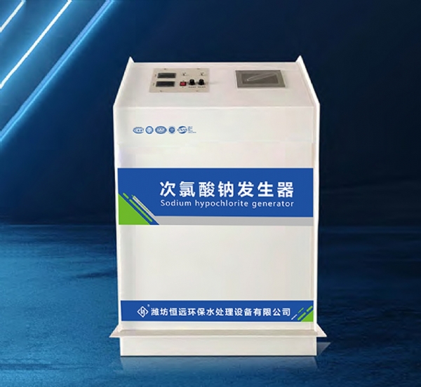 次氯酸钠发生器