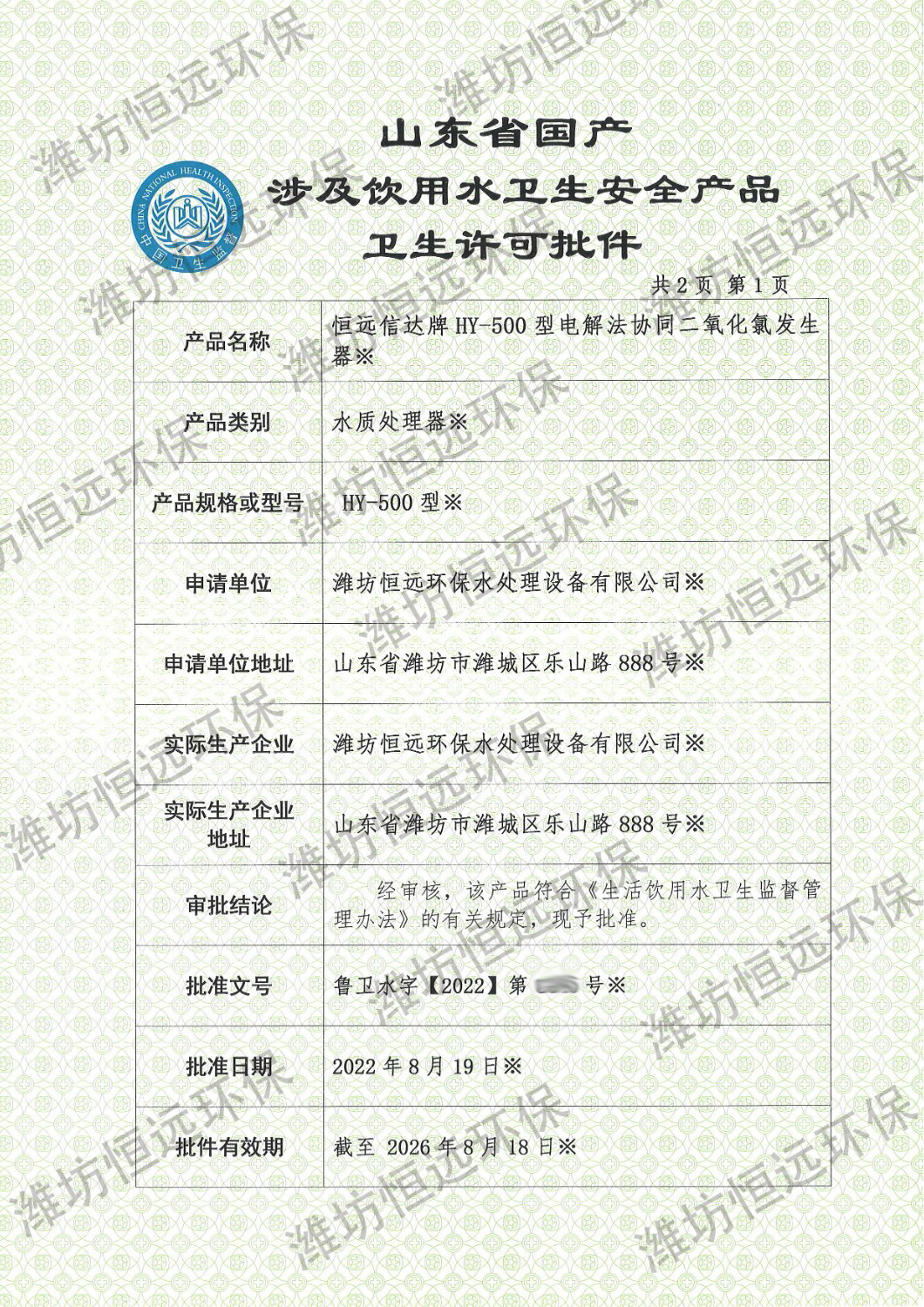 HY-500电解二氧化氯发生器