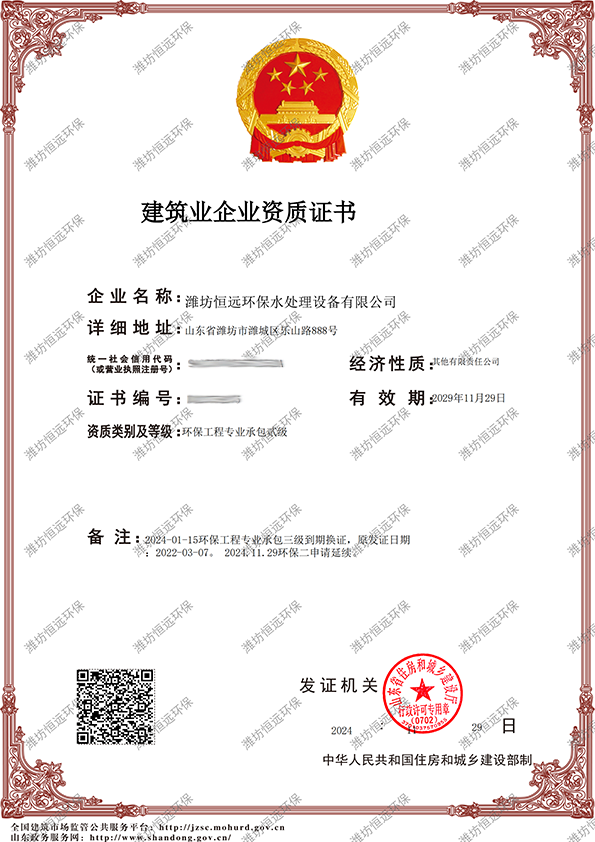 建筑业企业资质证书