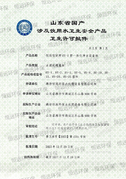 一体化净水设备