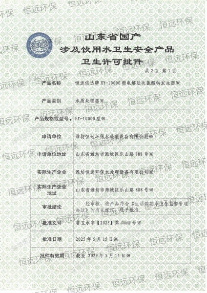 HY-10000型电解法次氯酸钠发生器