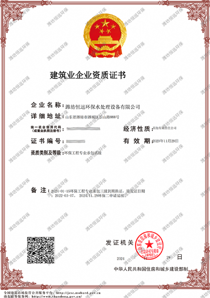 建筑业企业资质证书